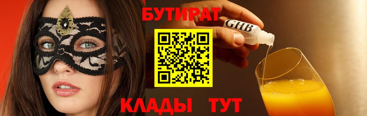 БУТИРАТ оксибутират  Вход с VPN  Нарьян-Мар 