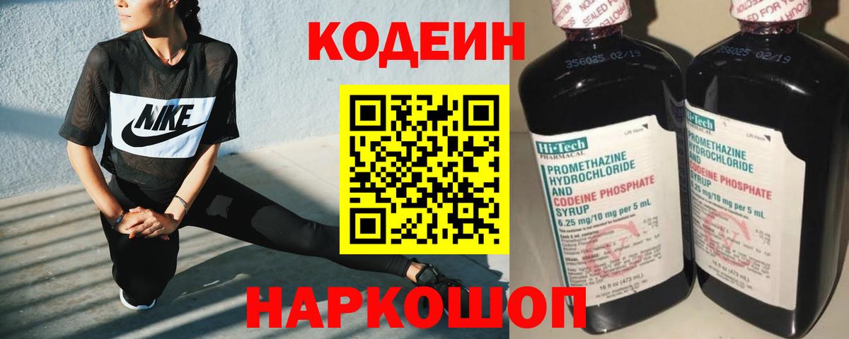 Codein напиток Lean (лин)  Codein Purple Drank  Нарьян-Мар  Вход с VPN 