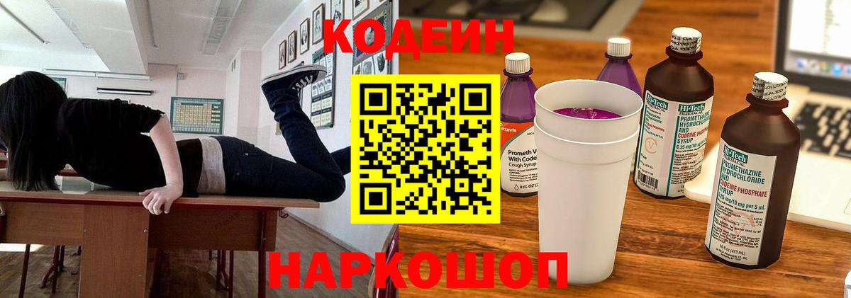 Codein Purple Drank Нарьян-Мар