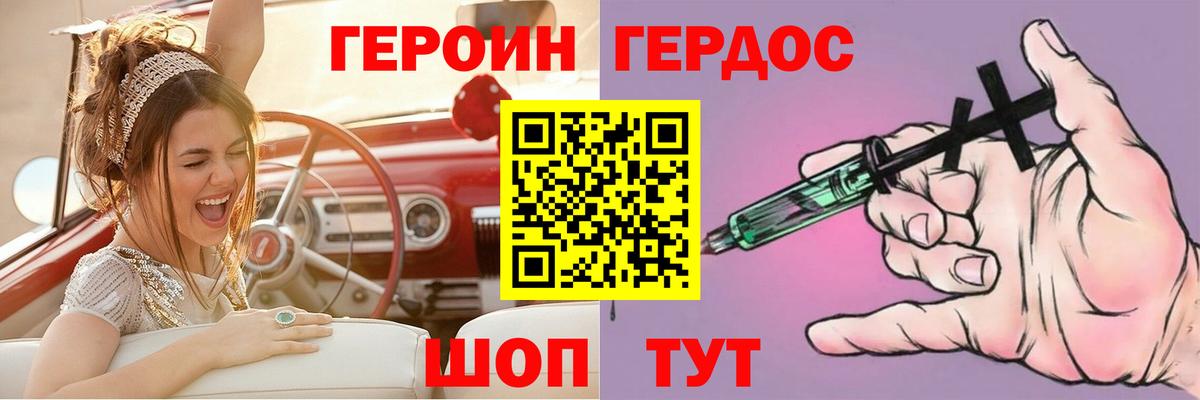 ГЕРОИН Heroin Нарьян-Мар