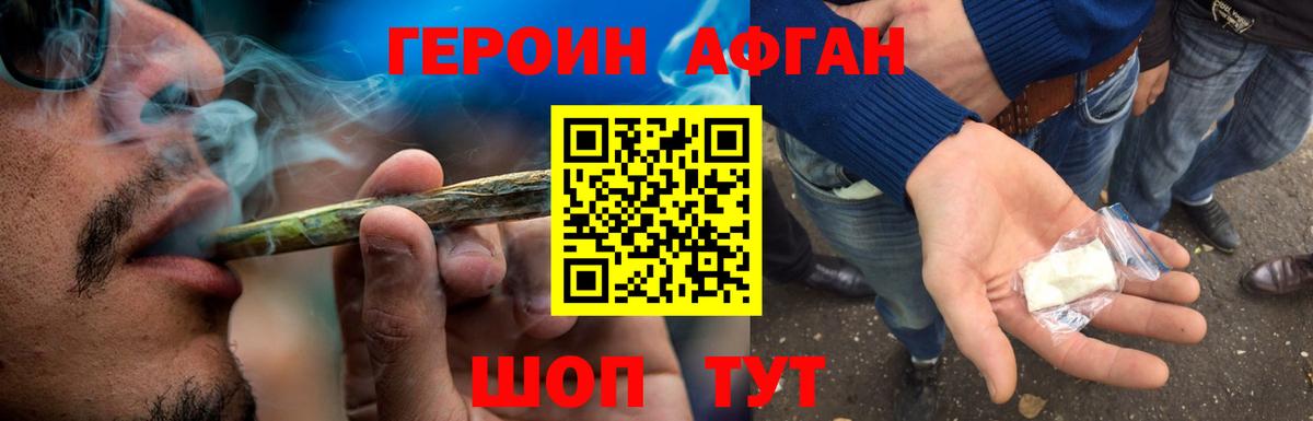 Героин Афган  Героин  Нарьян-Мар  Вход с VPN 